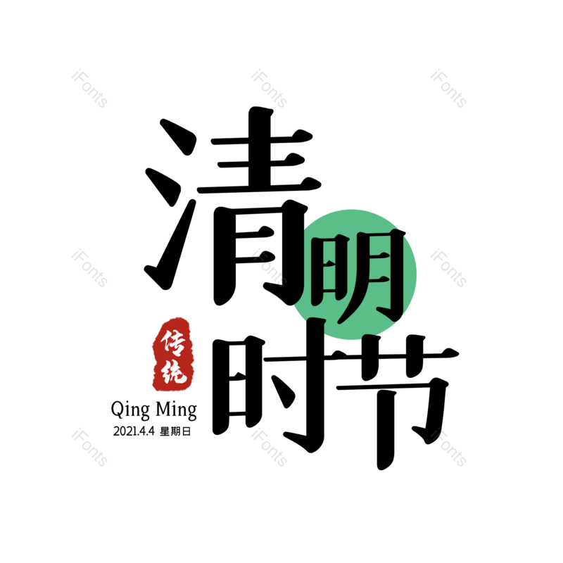艺术字图片,素材元素,简约PNG,免抠素材
